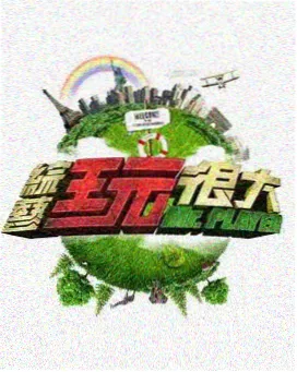 音乐合伙人